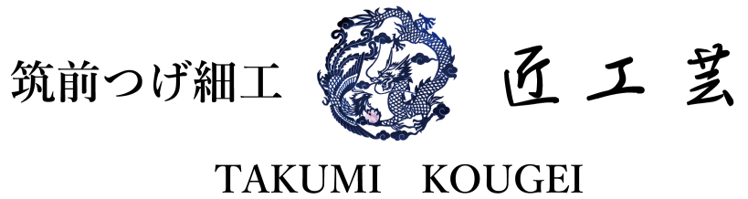 筑前つげ細工 匠工芸